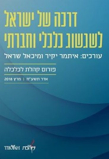 שער דרכה של ישראל 2018